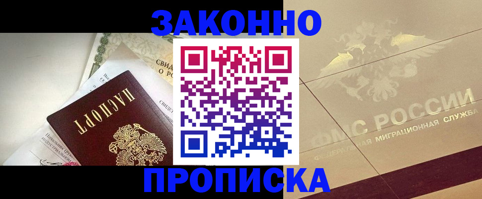 временная регистрация купить в Королёве