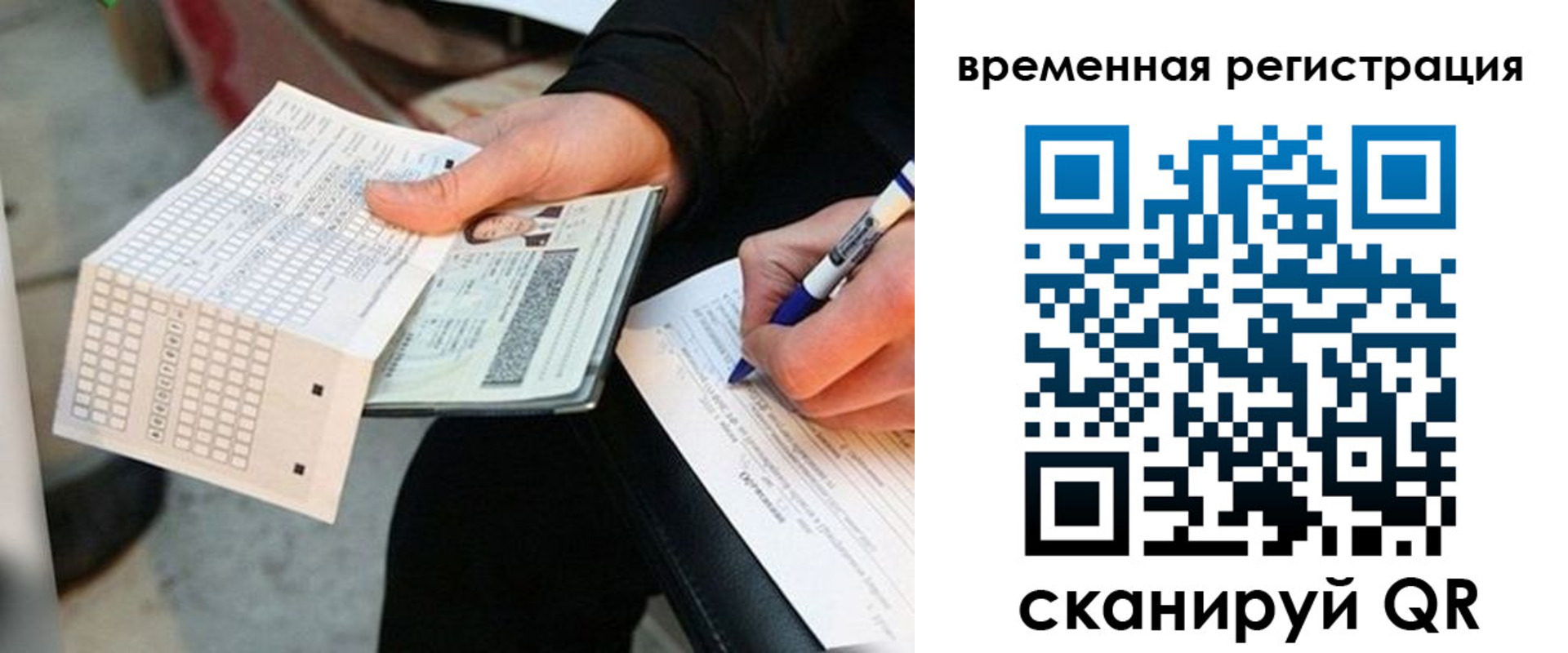 временная регистрация купить в Королёве