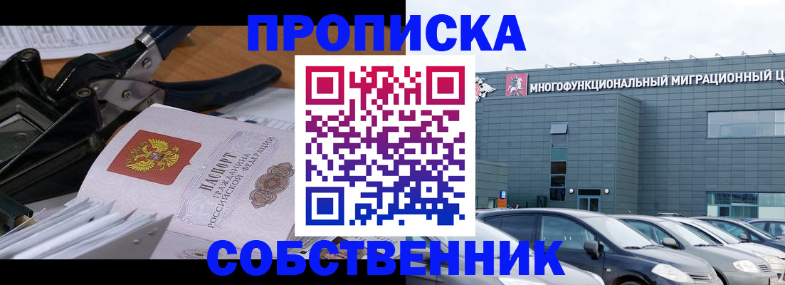 прописка гарантия в Королёве