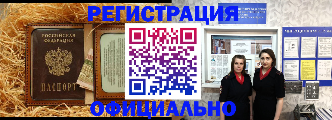 временная регистрация в квартире в Королёве