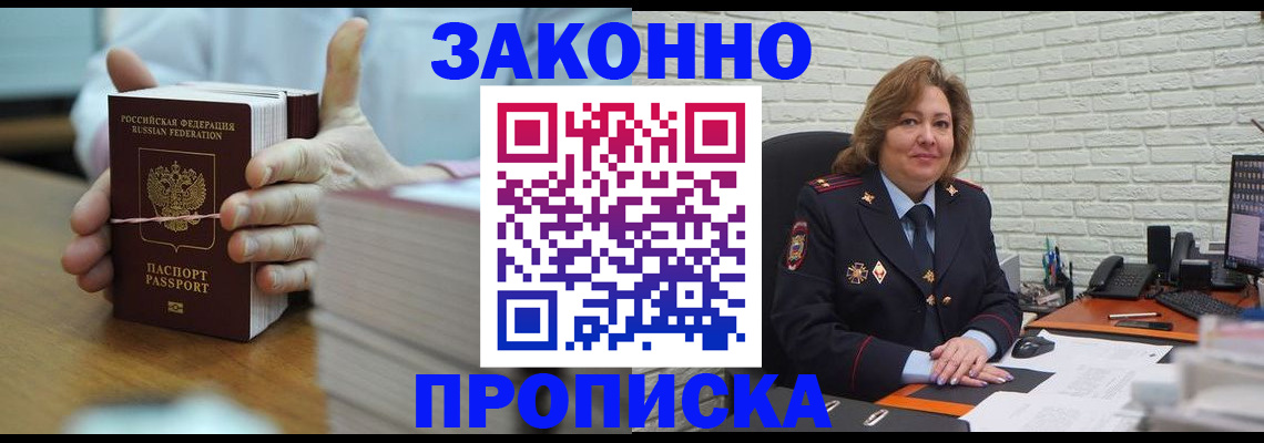 прописка от собственника в Королёве