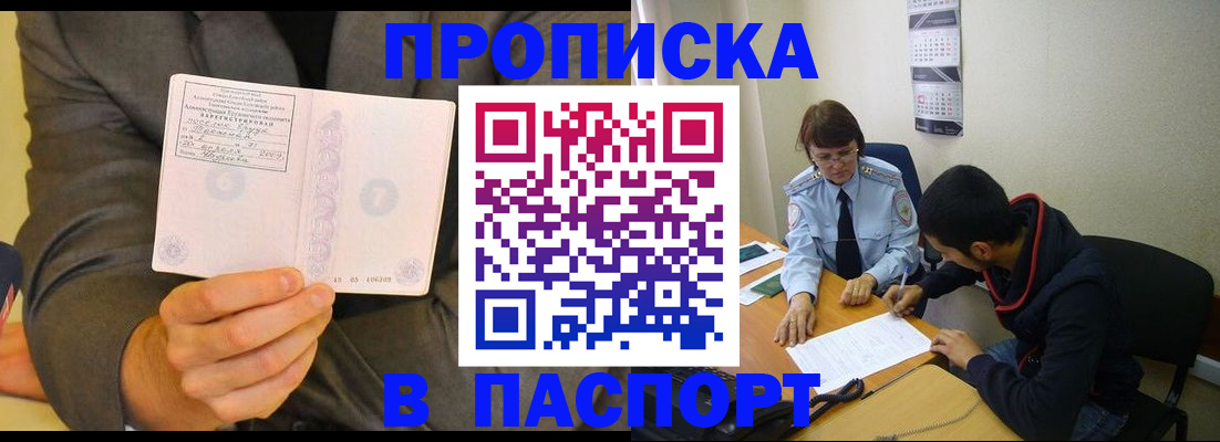 купить прописку в Королёве