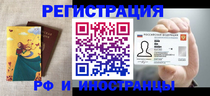 прописка в Королёве