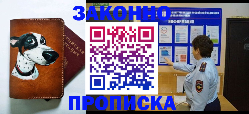 временная регистрация в Королёве