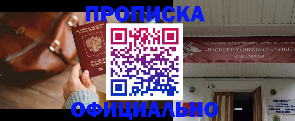 временная регистрация в квартире в Королёве