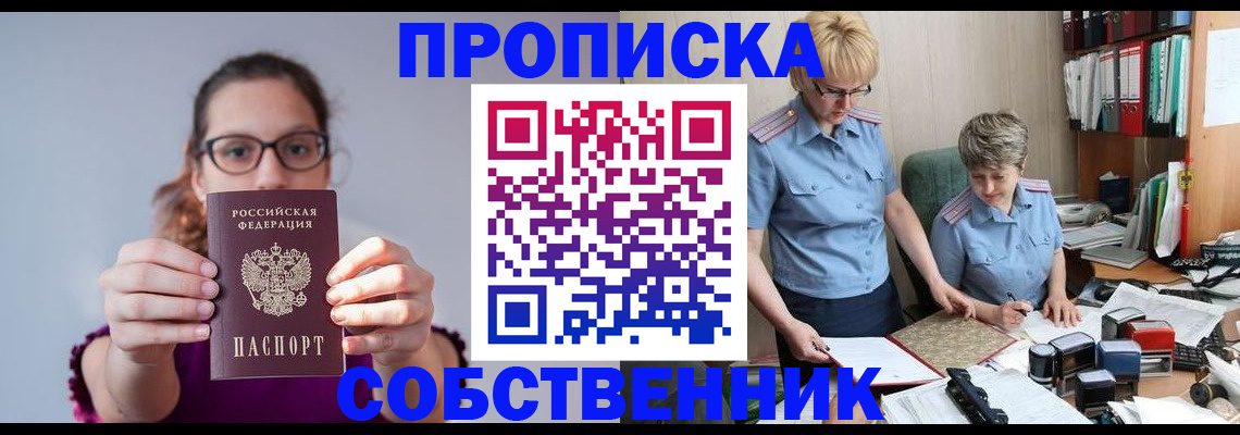 прописка 2025 в Королёве